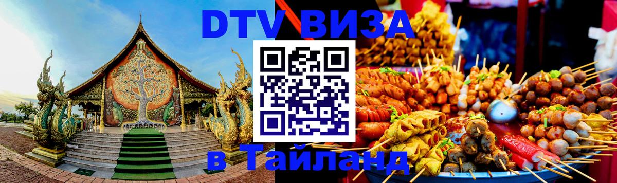 Visa в Таиланд 